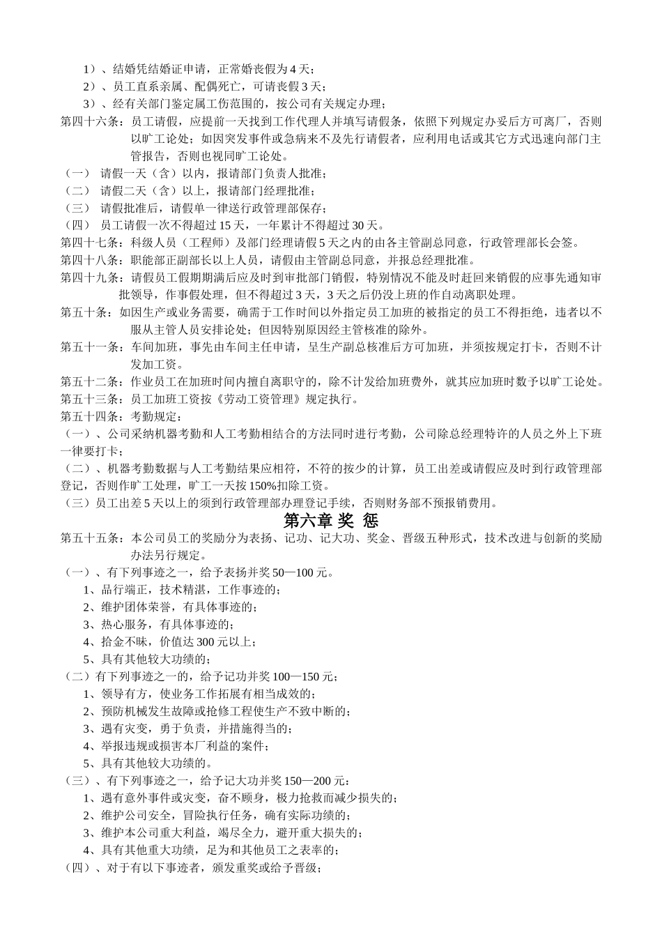 人-力-资-源-管-理-制-度_第2页