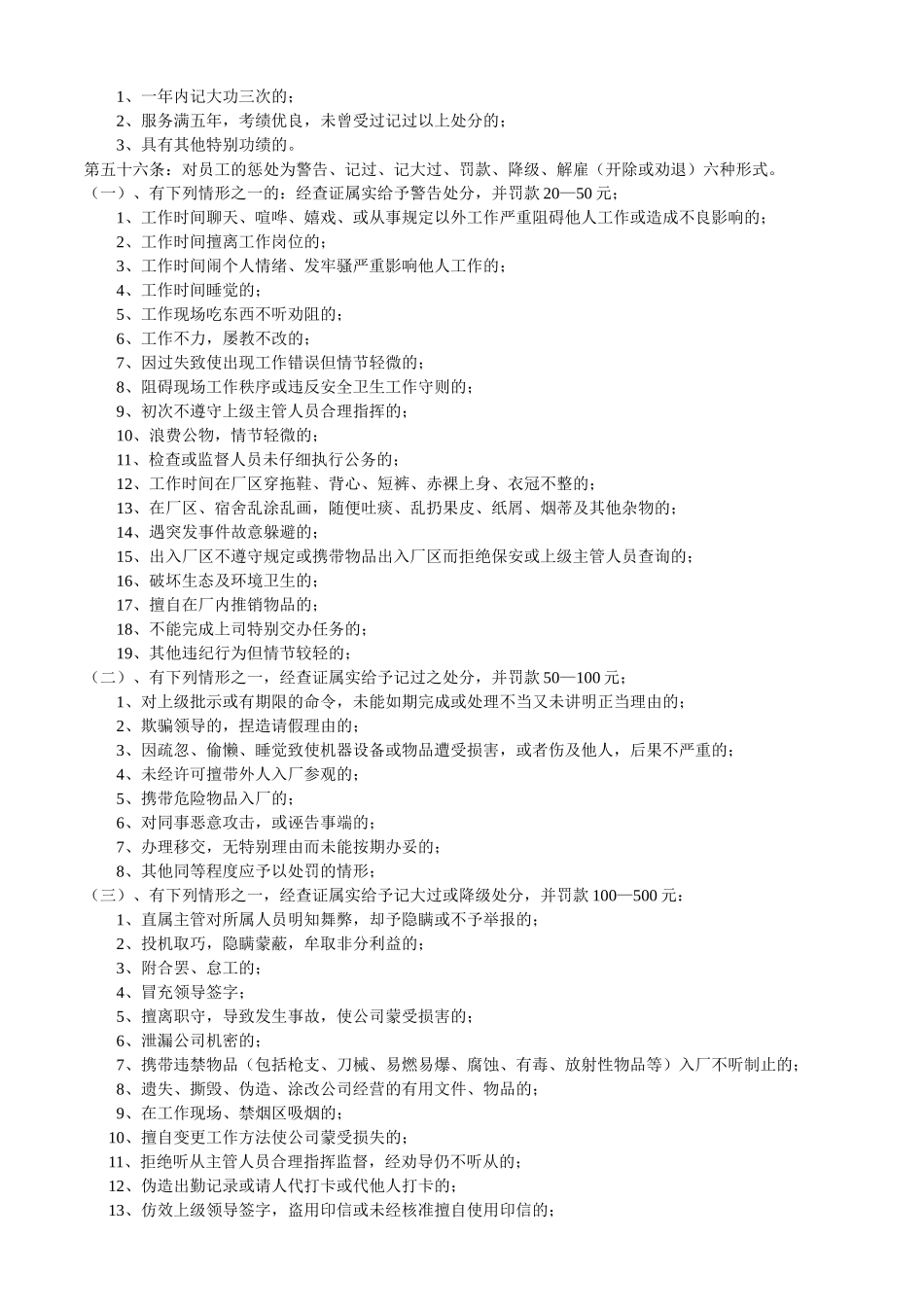 人-力-资-源-管-理-制-度_第3页