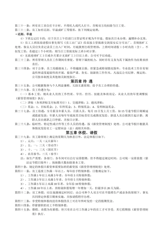 人-力-资-源-管-理-制-度