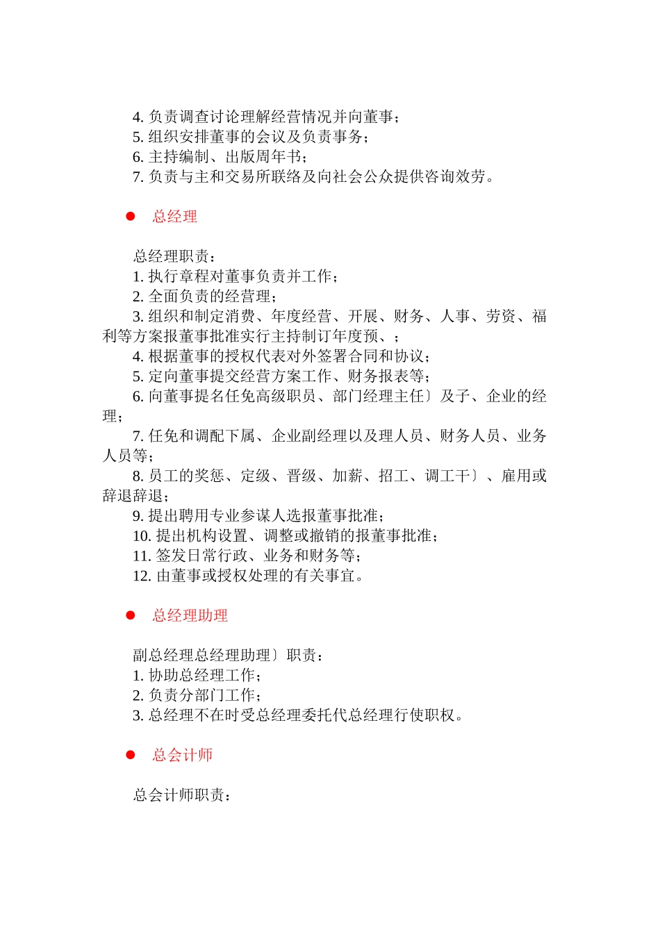 人事、社会、法律、管理_第2页