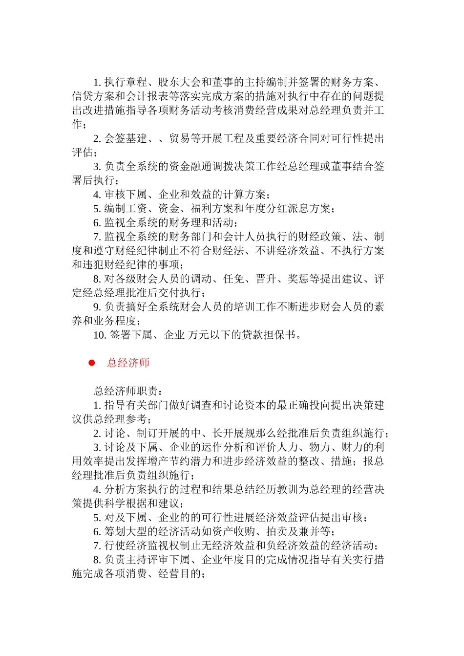 人事、社会、法律、管理_第3页