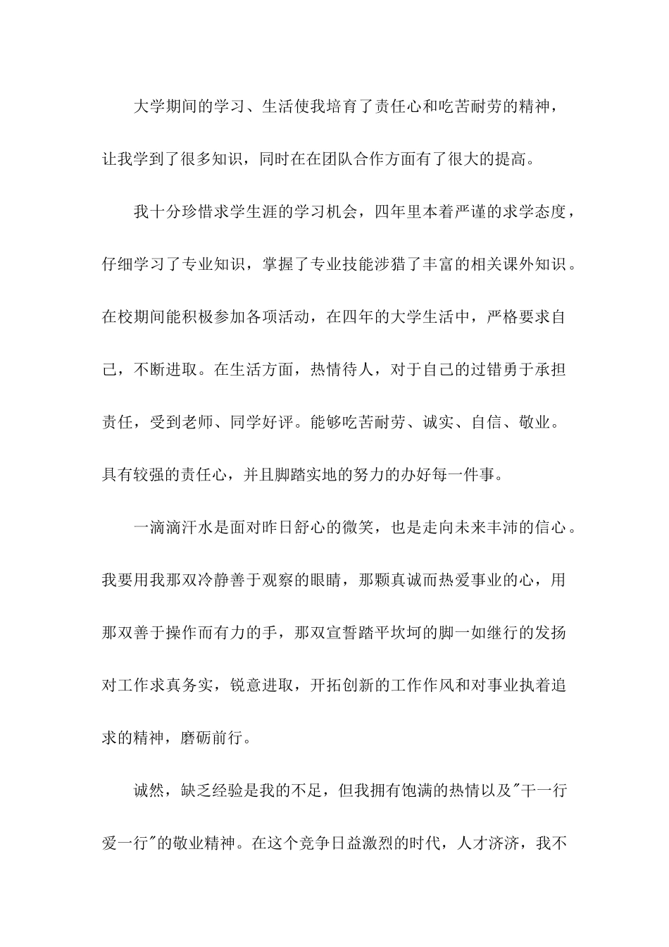 人事专员求职信 _第2页