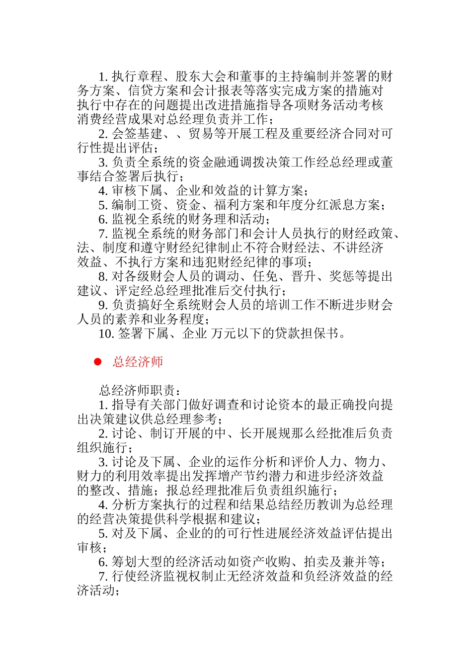 人事、法律、管理类岗位职责描述_第3页