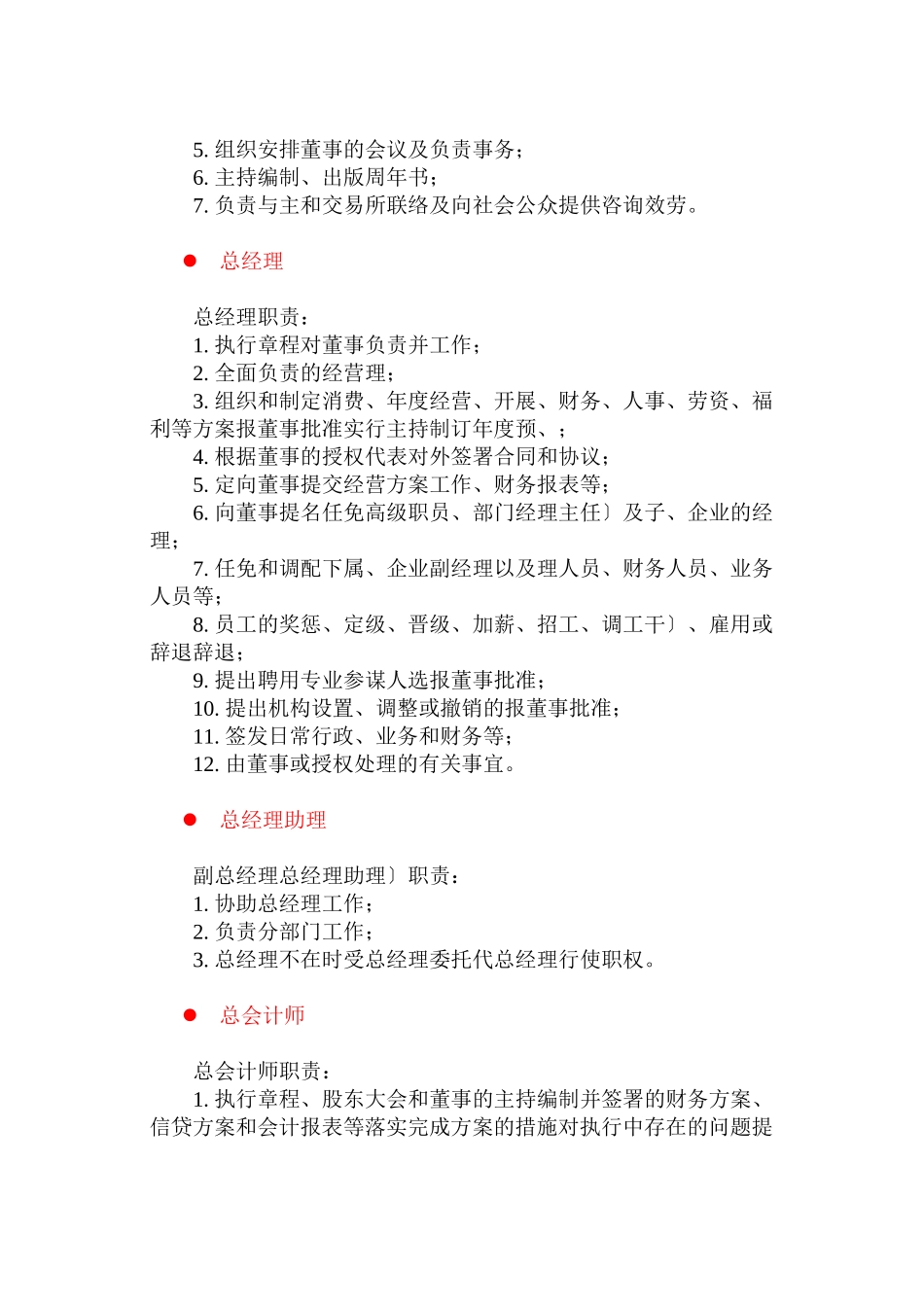 人事、法律、管理类岗位说明书_第2页