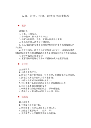 人事、法律、管理类岗位说明书