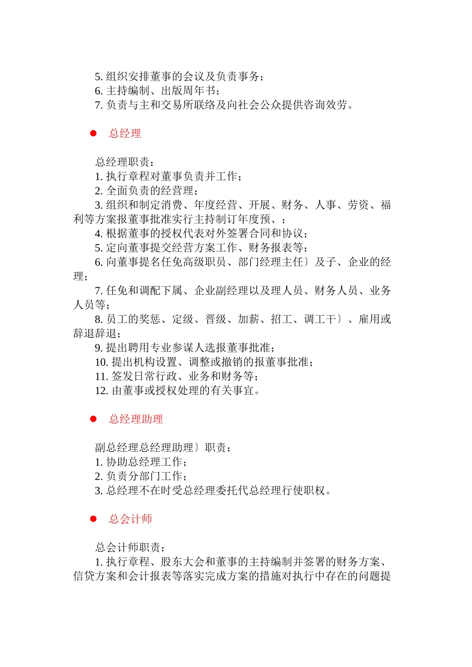 人事、社会、法律、管理类岗位职责_第2页