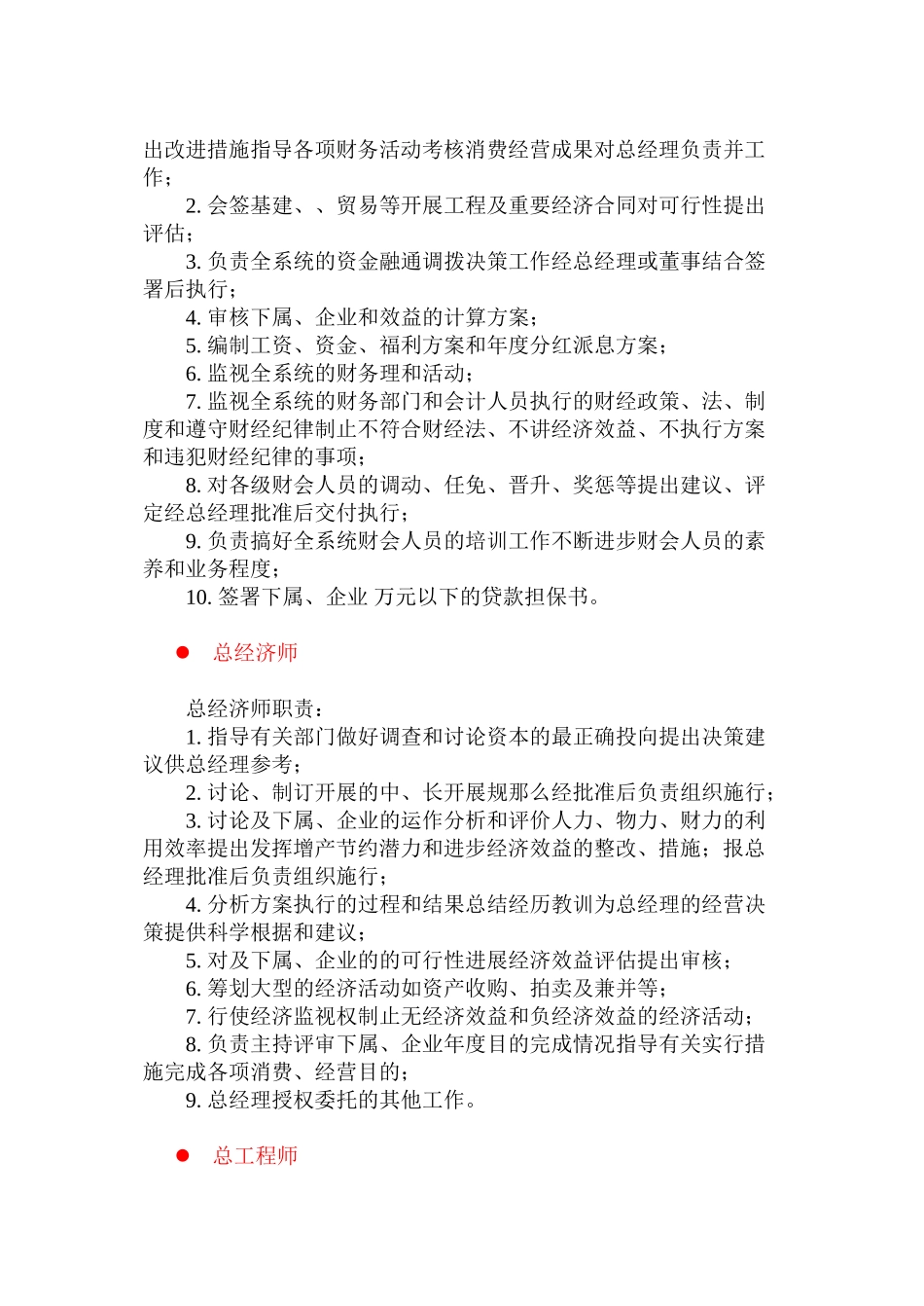 人事、社会、法律、管理类岗位职责_第3页