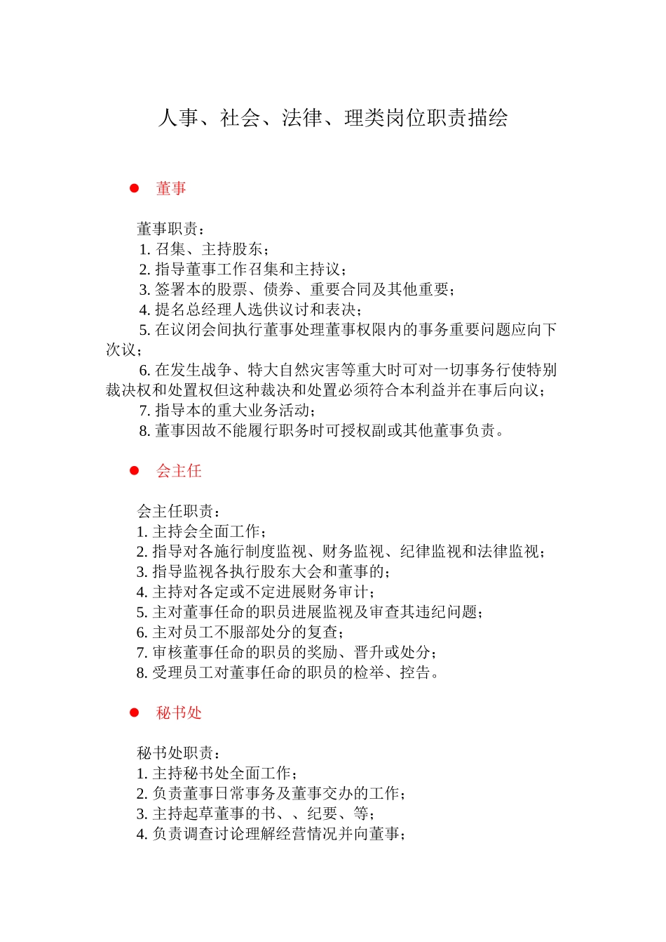 人事、社会、法律、管理类_第1页