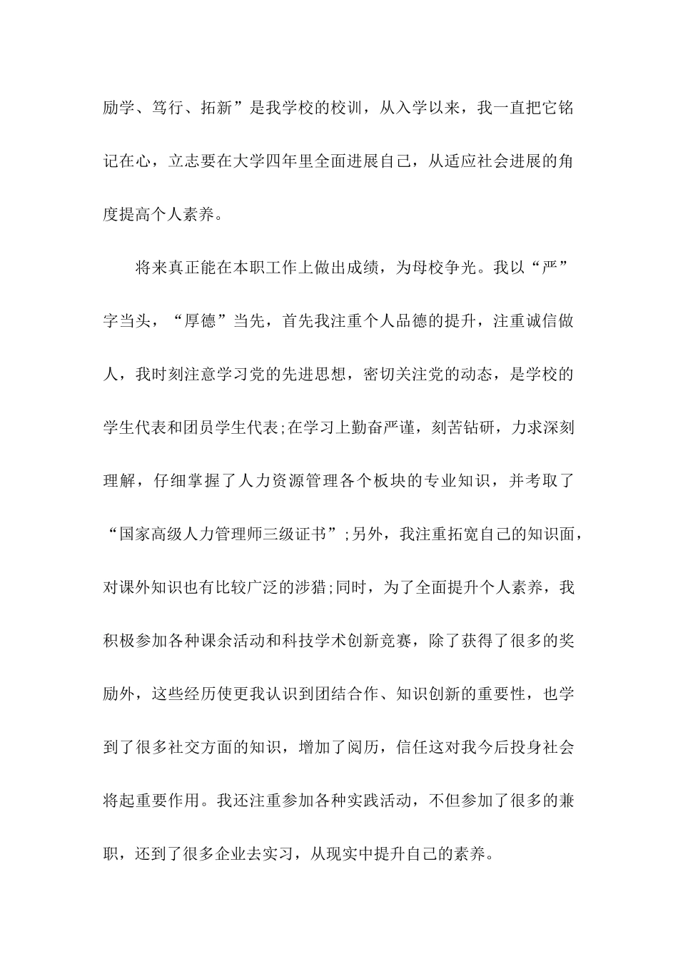 人事专员求职信11篇_第2页