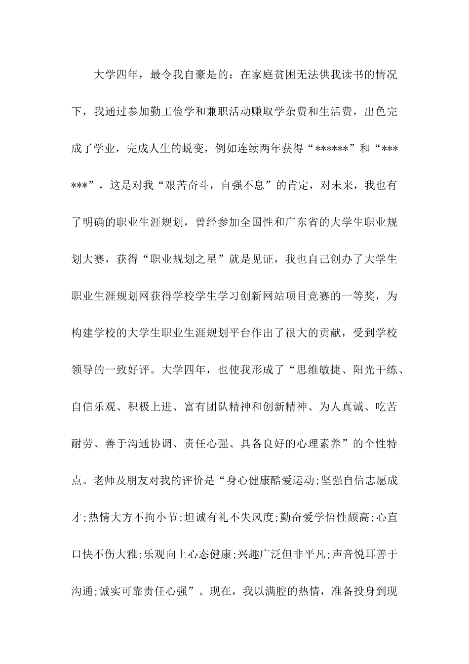 人事专员求职信11篇_第3页