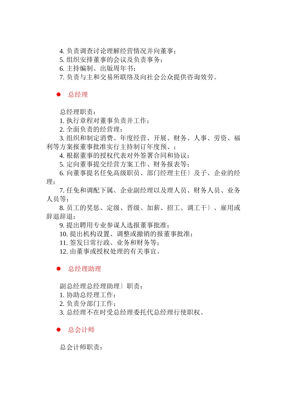 人事、社会、法律、管理类岗位职责描述_第2页