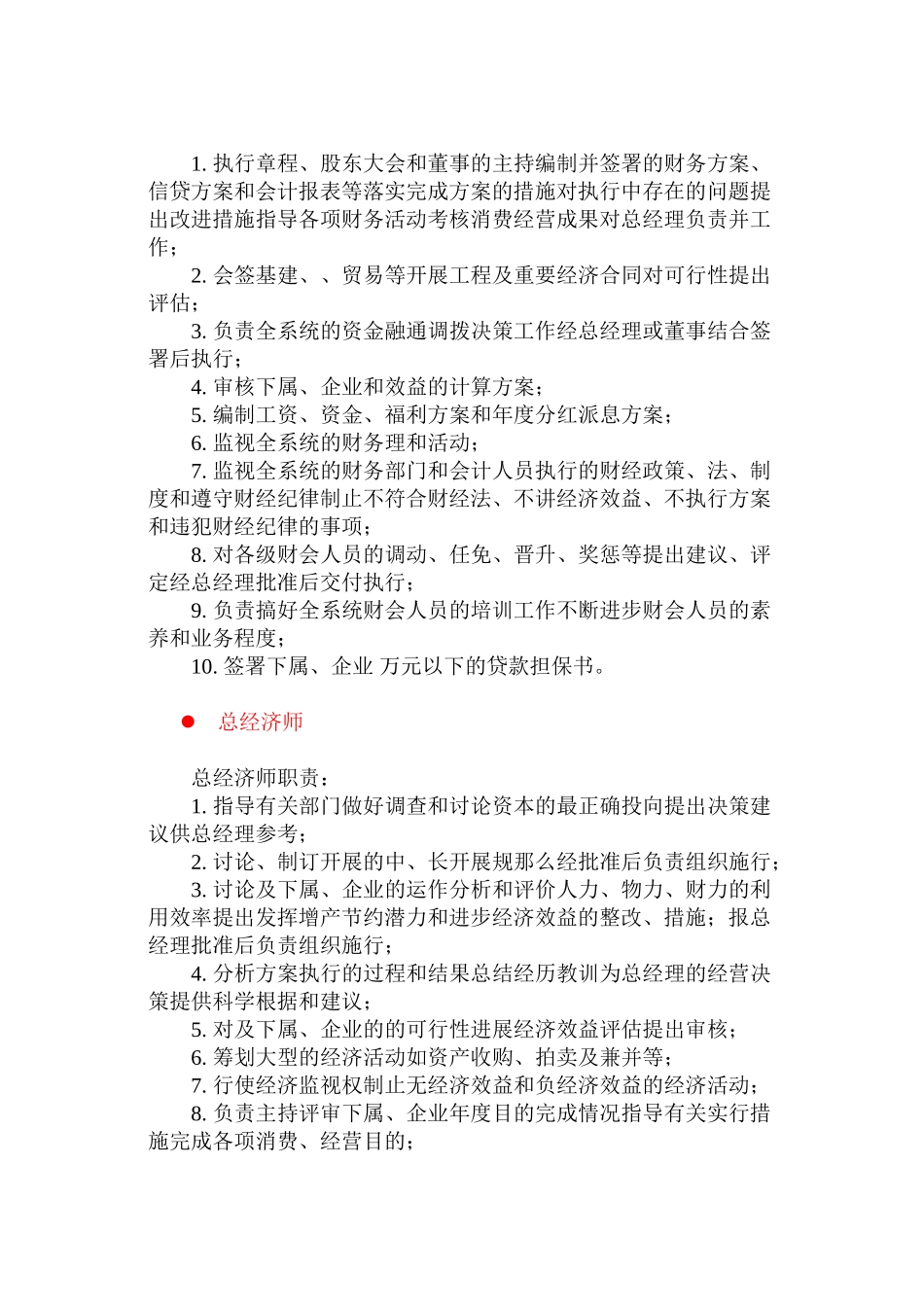 人事、社会、法律、管理类岗位职责描述_第3页