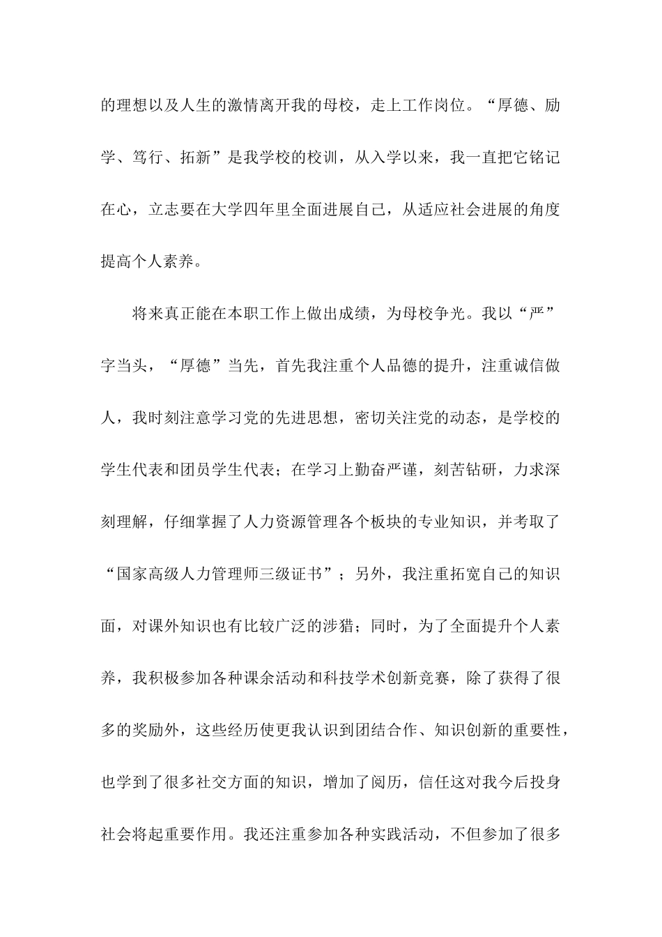 人事专员求职信_第2页