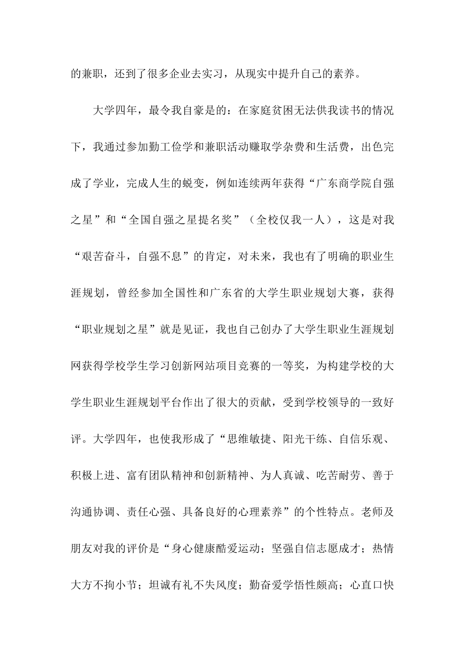 人事专员求职信_第3页