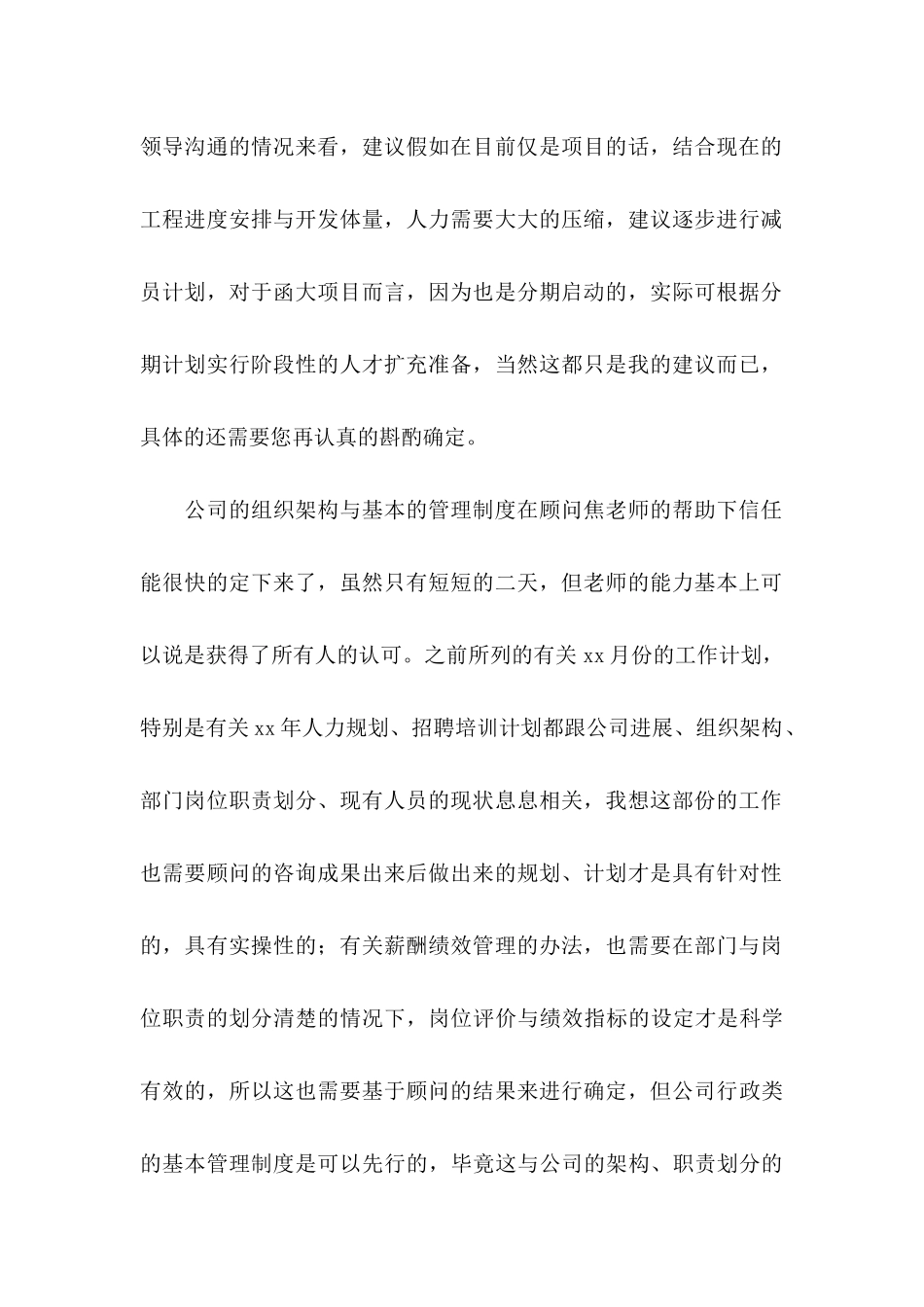 人事专员辞职信_第2页