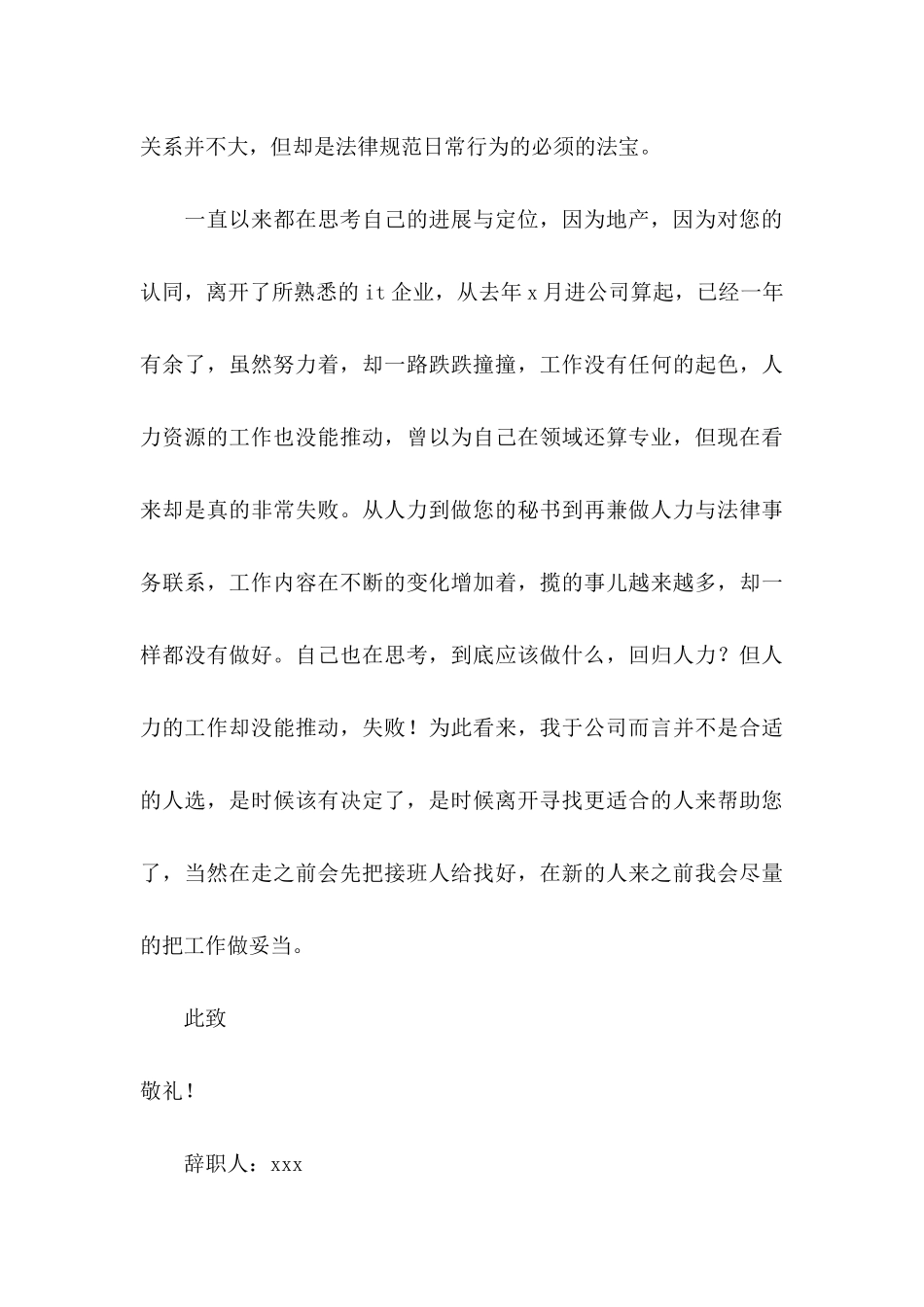 人事专员辞职信_第3页