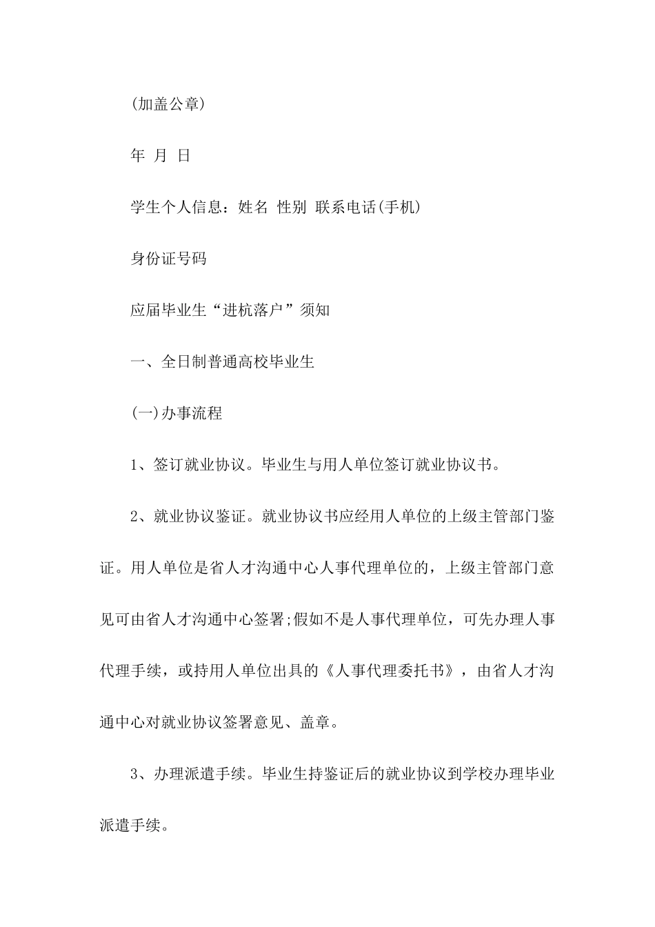 人事代理委托书_第2页