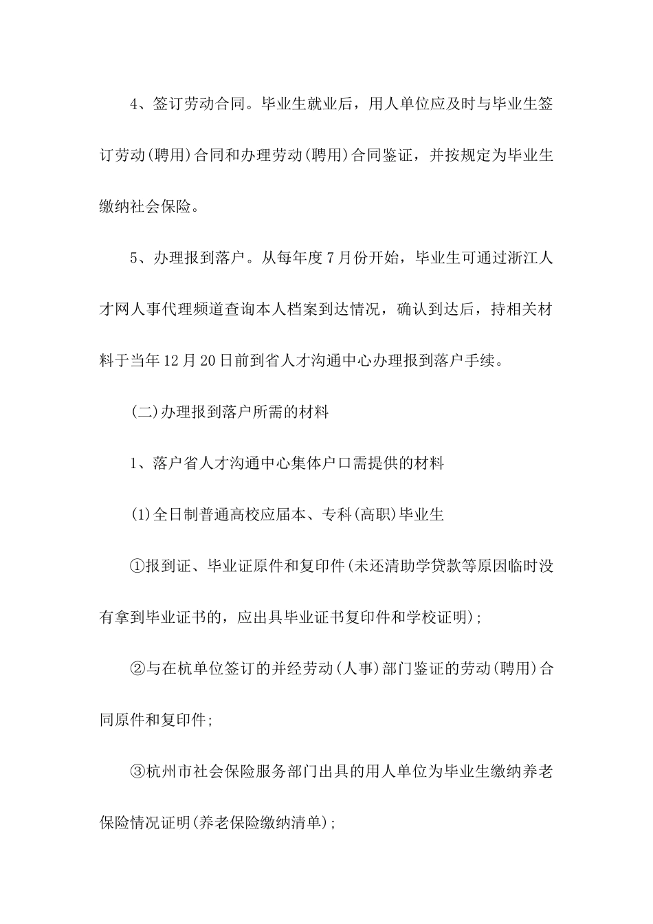 人事代理委托书_第3页