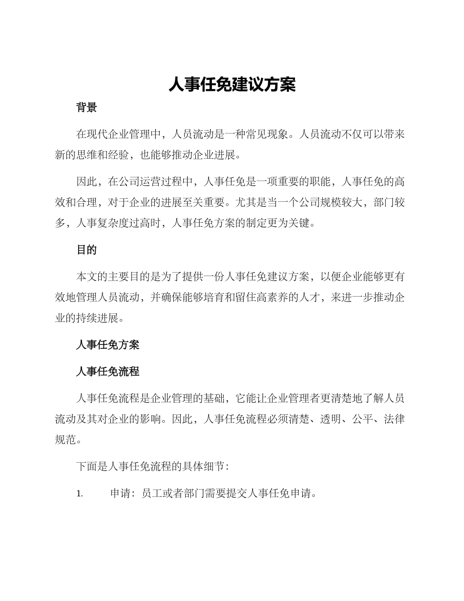 人事任免建议方案_第1页
