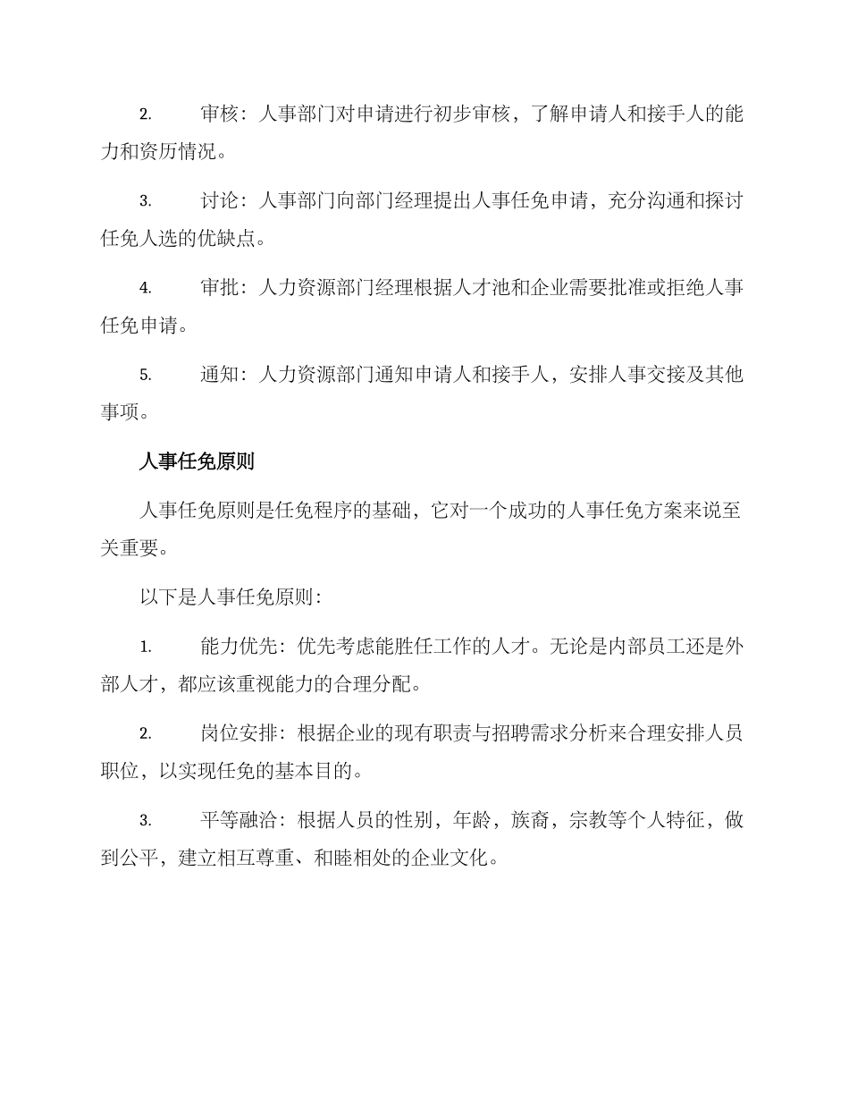 人事任免建议方案_第2页