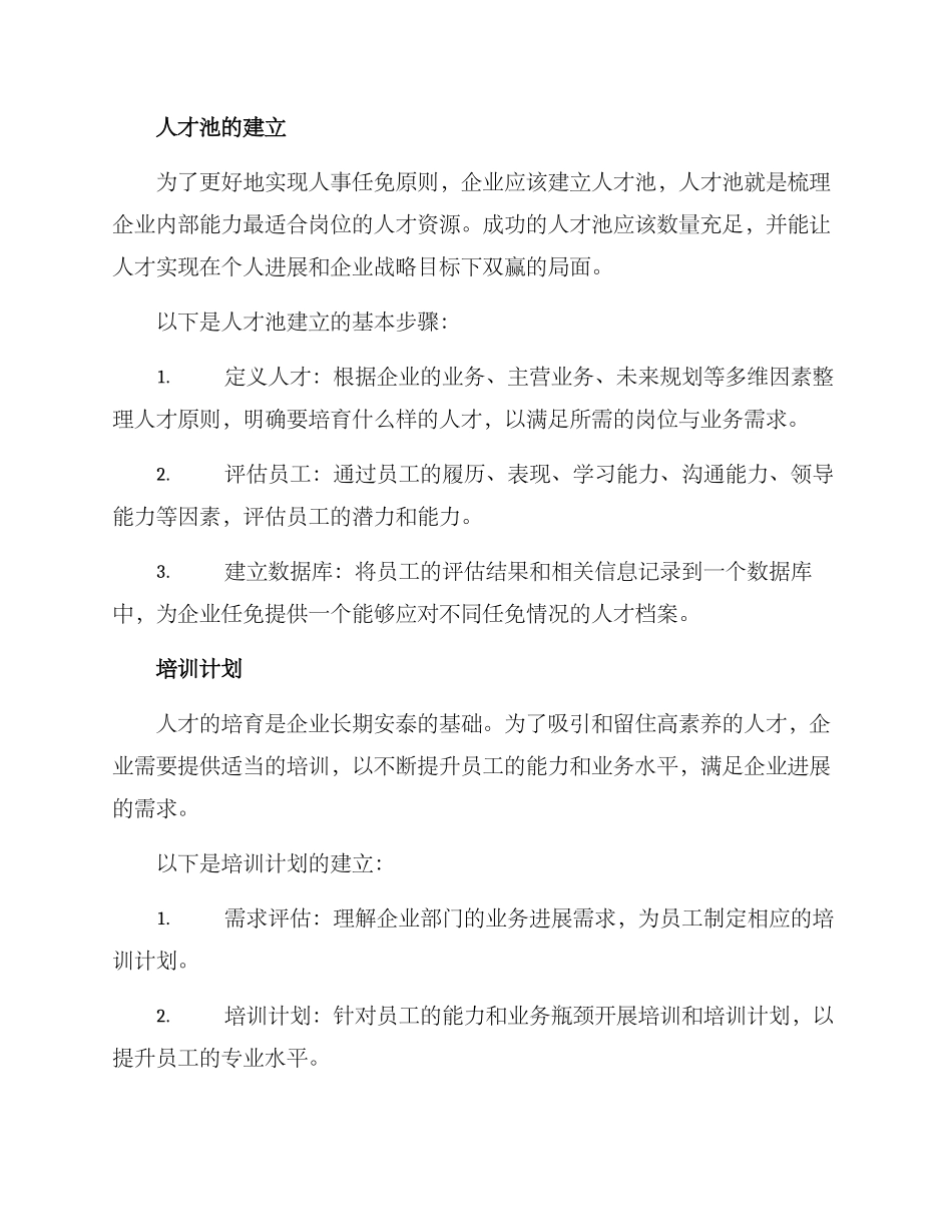 人事任免建议方案_第3页