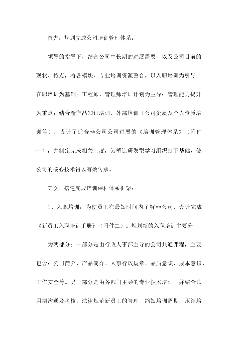 人事主管转正申请书_第2页