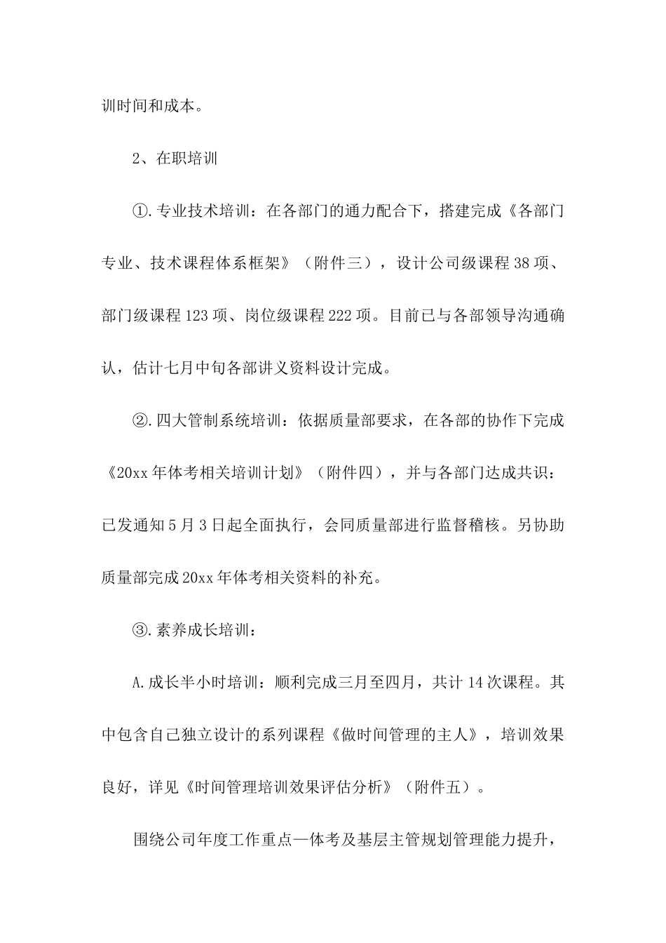 人事主管转正申请书_第3页