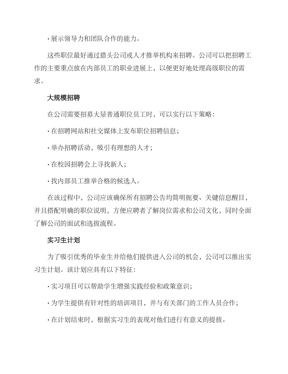 人事招人方案_第2页