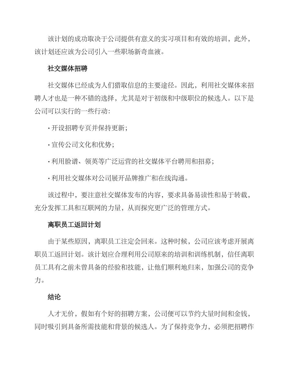 人事招人方案_第3页