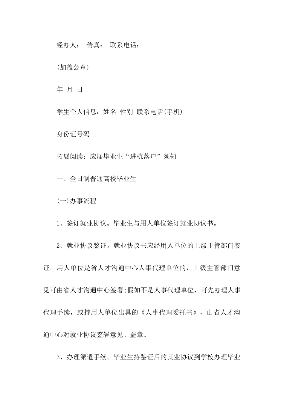 人事代理委托书 _第2页