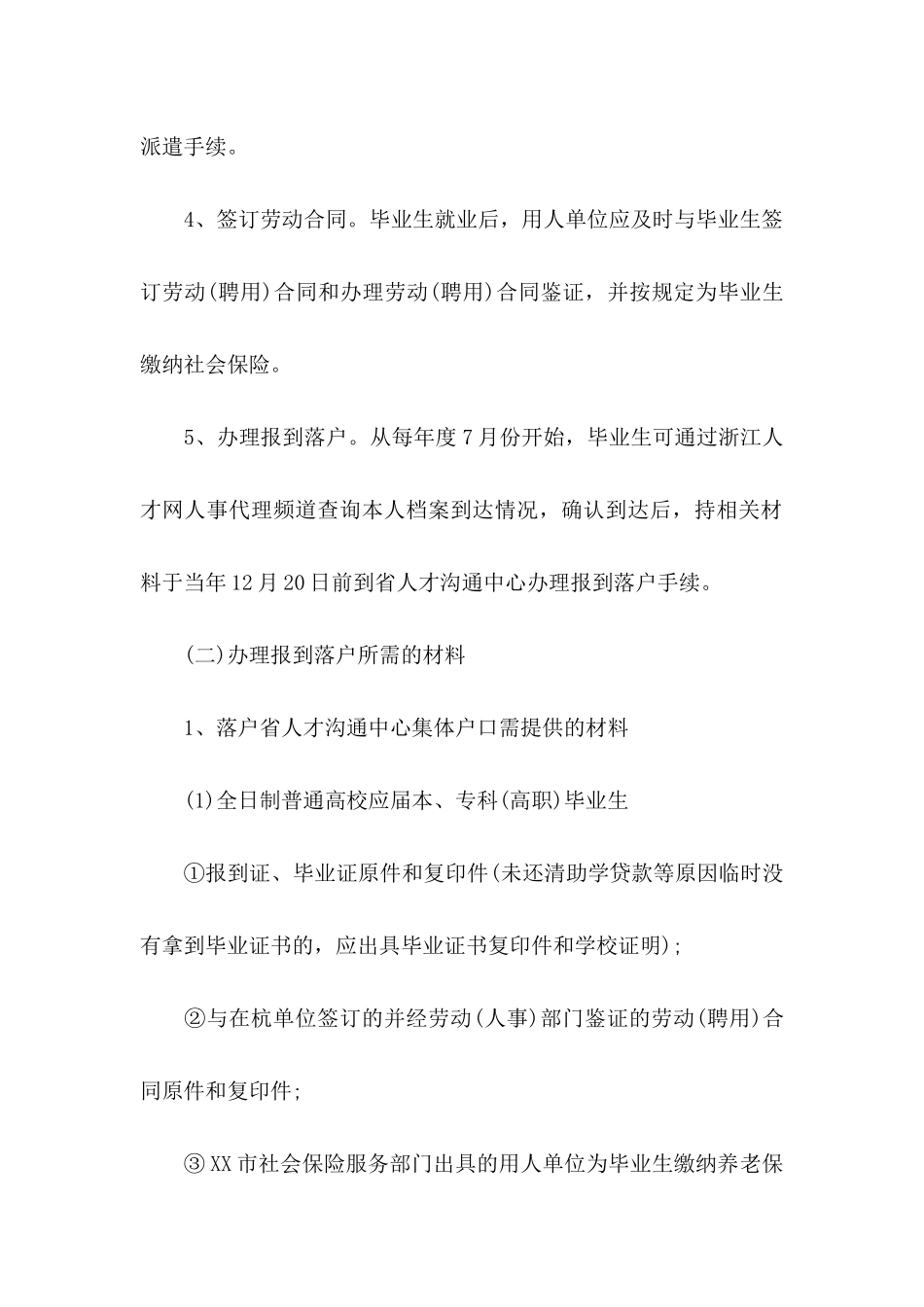 人事代理委托书 _第3页
