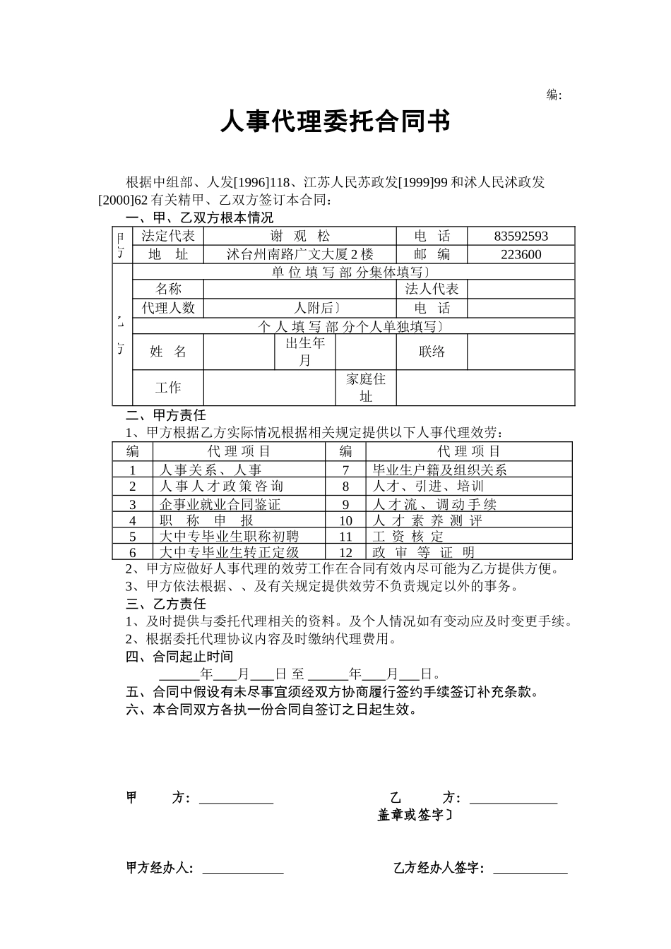 人事代理委托合同书_第1页