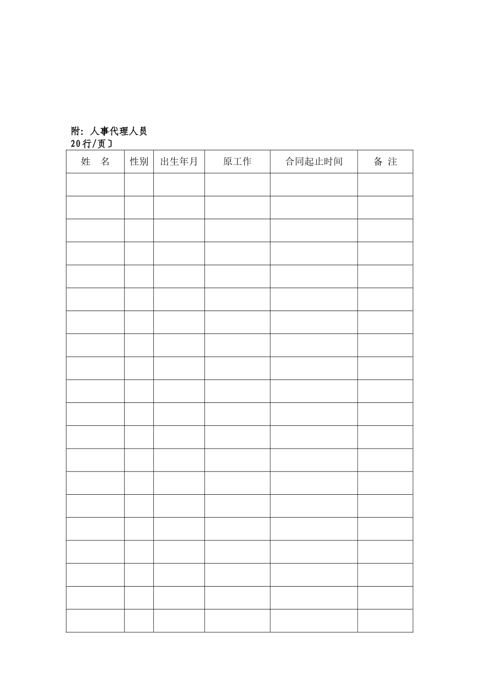 人事代理委托合同书_第2页