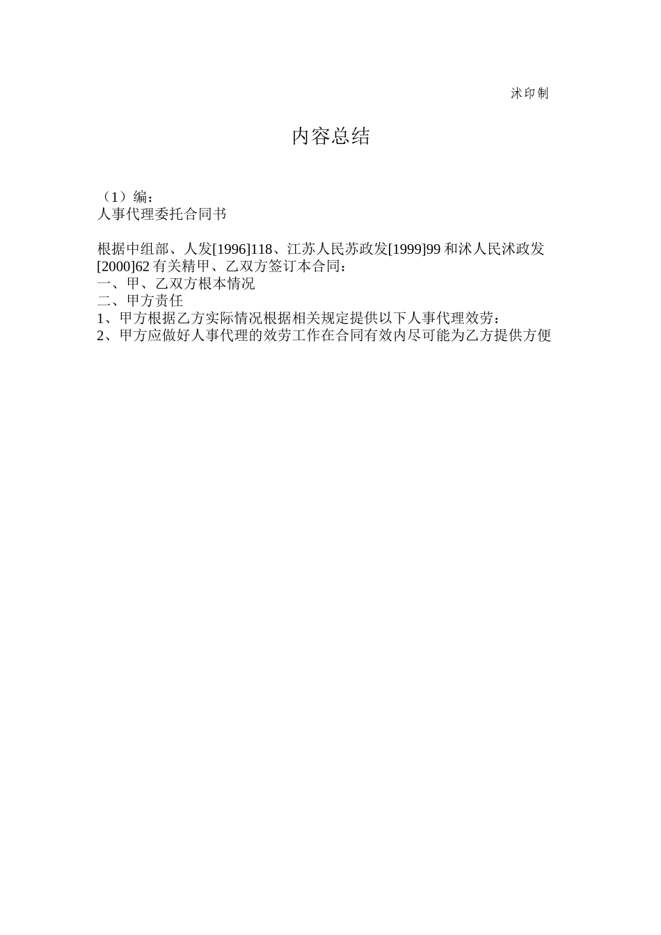 人事代理委托合同书_第3页