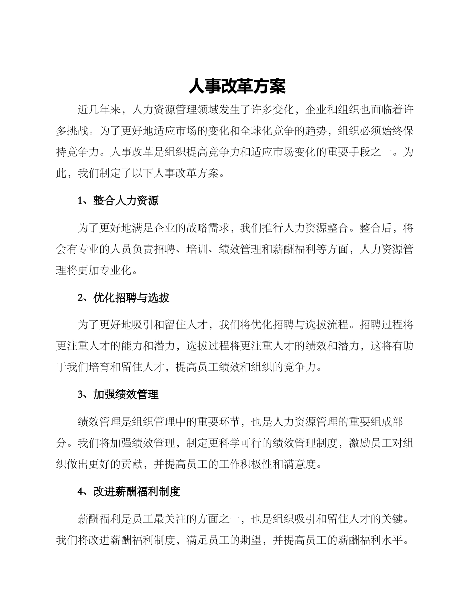 人事改革方案_第1页