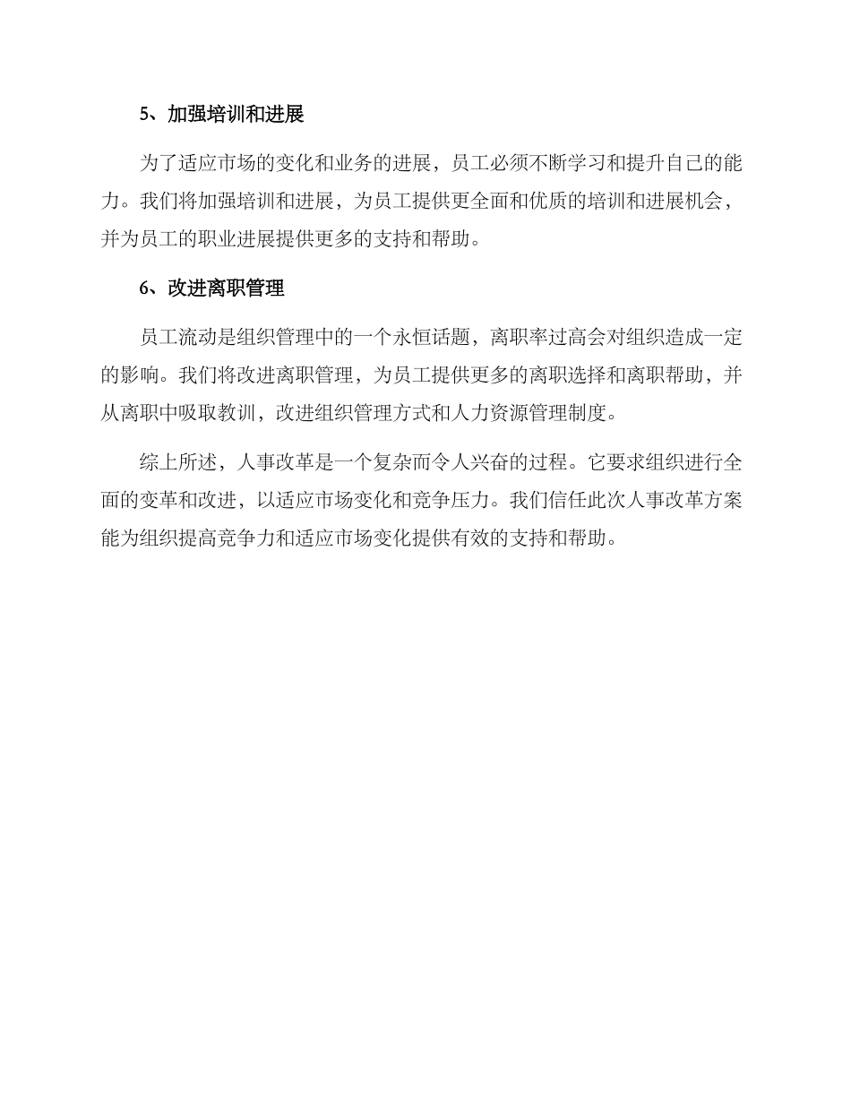 人事改革方案_第2页