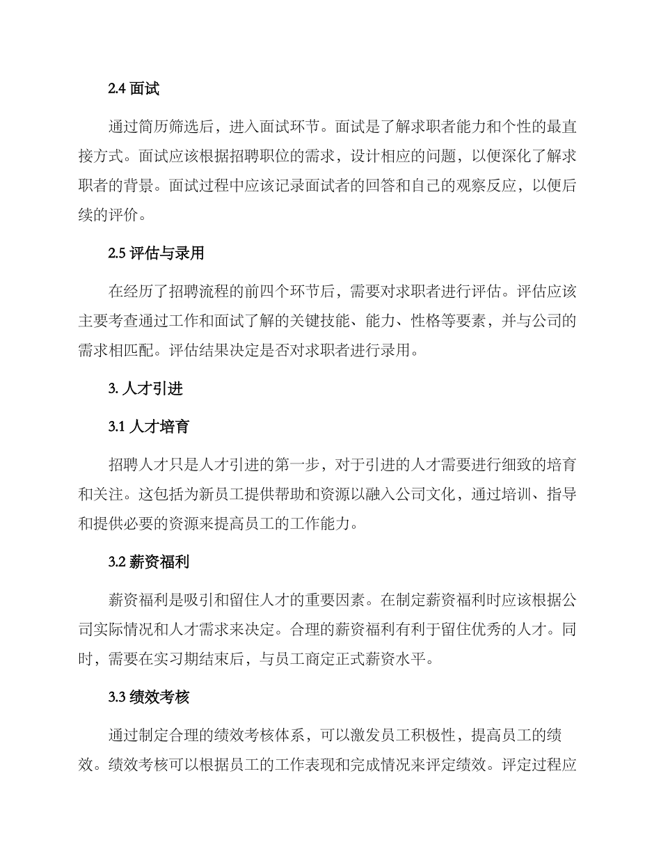 人事招聘方案_第2页