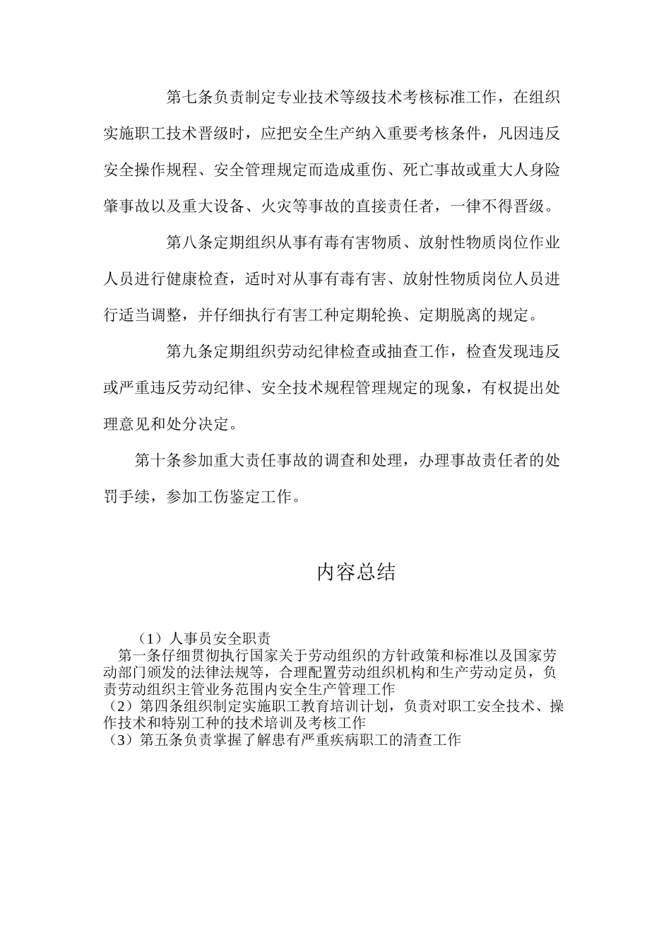 人事员安全职责_第2页