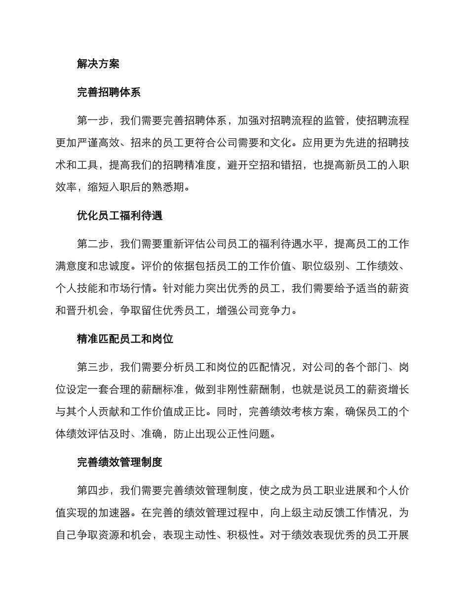 人事整改方案_第2页