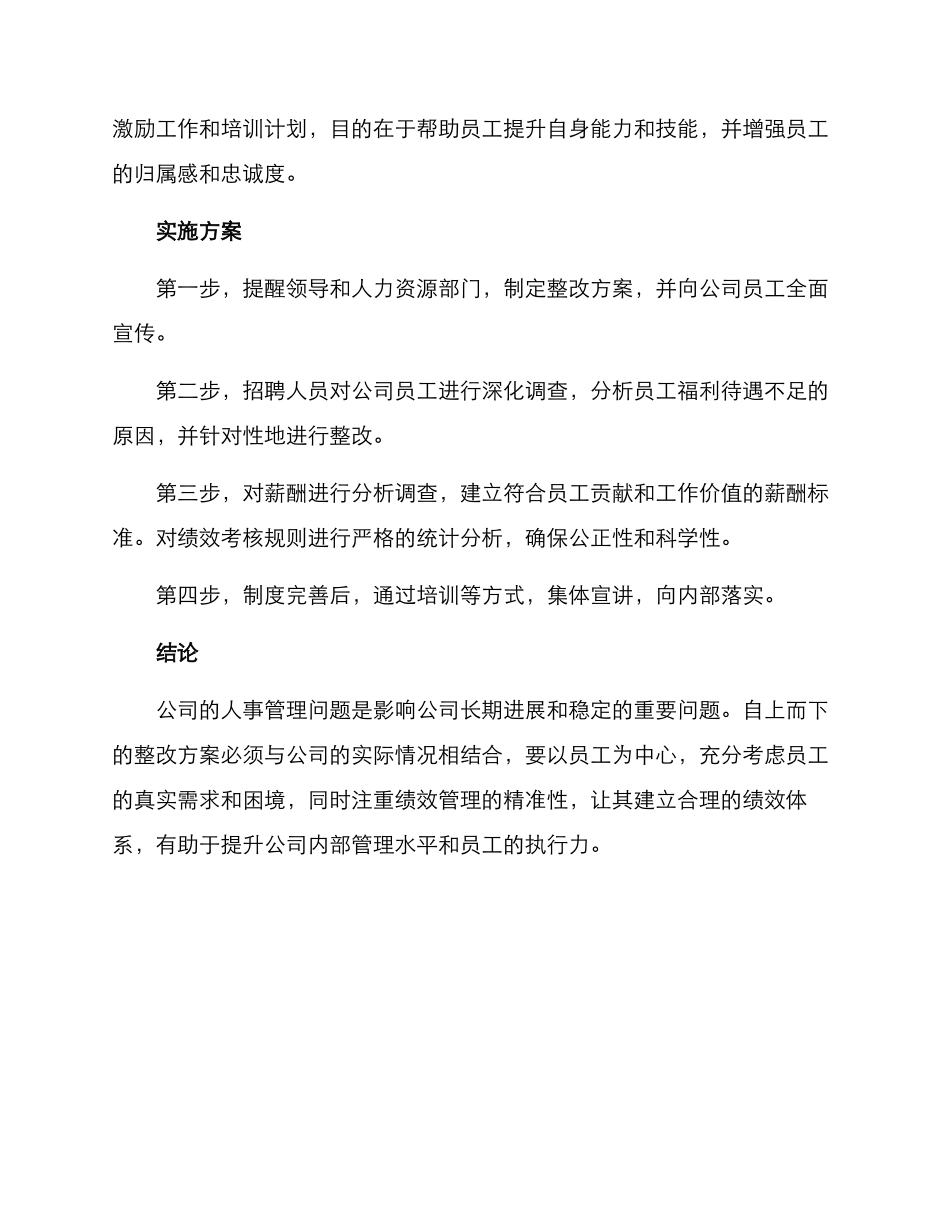 人事整改方案_第3页