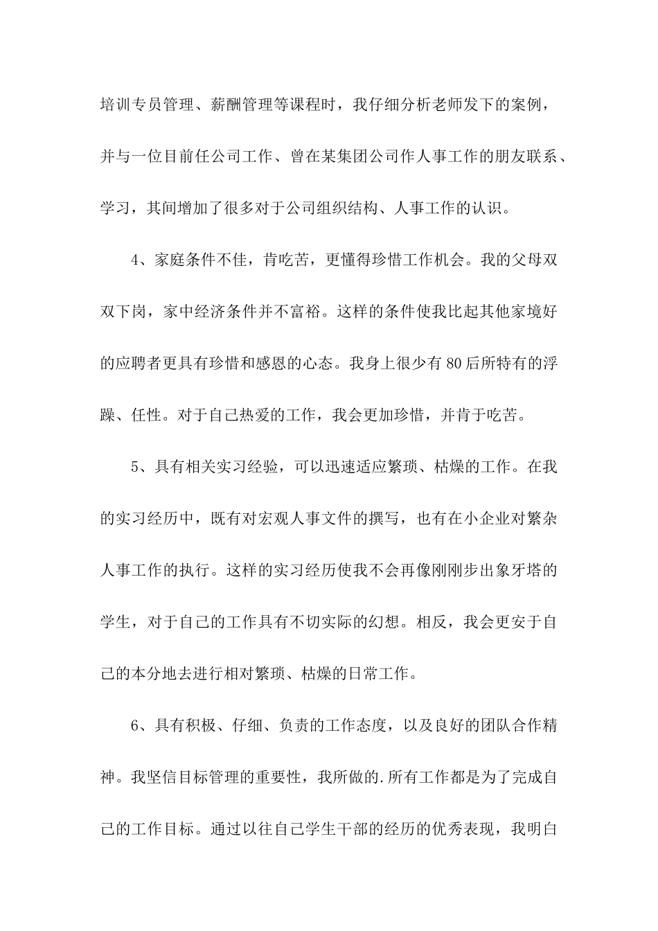 人事求职信3篇_第3页