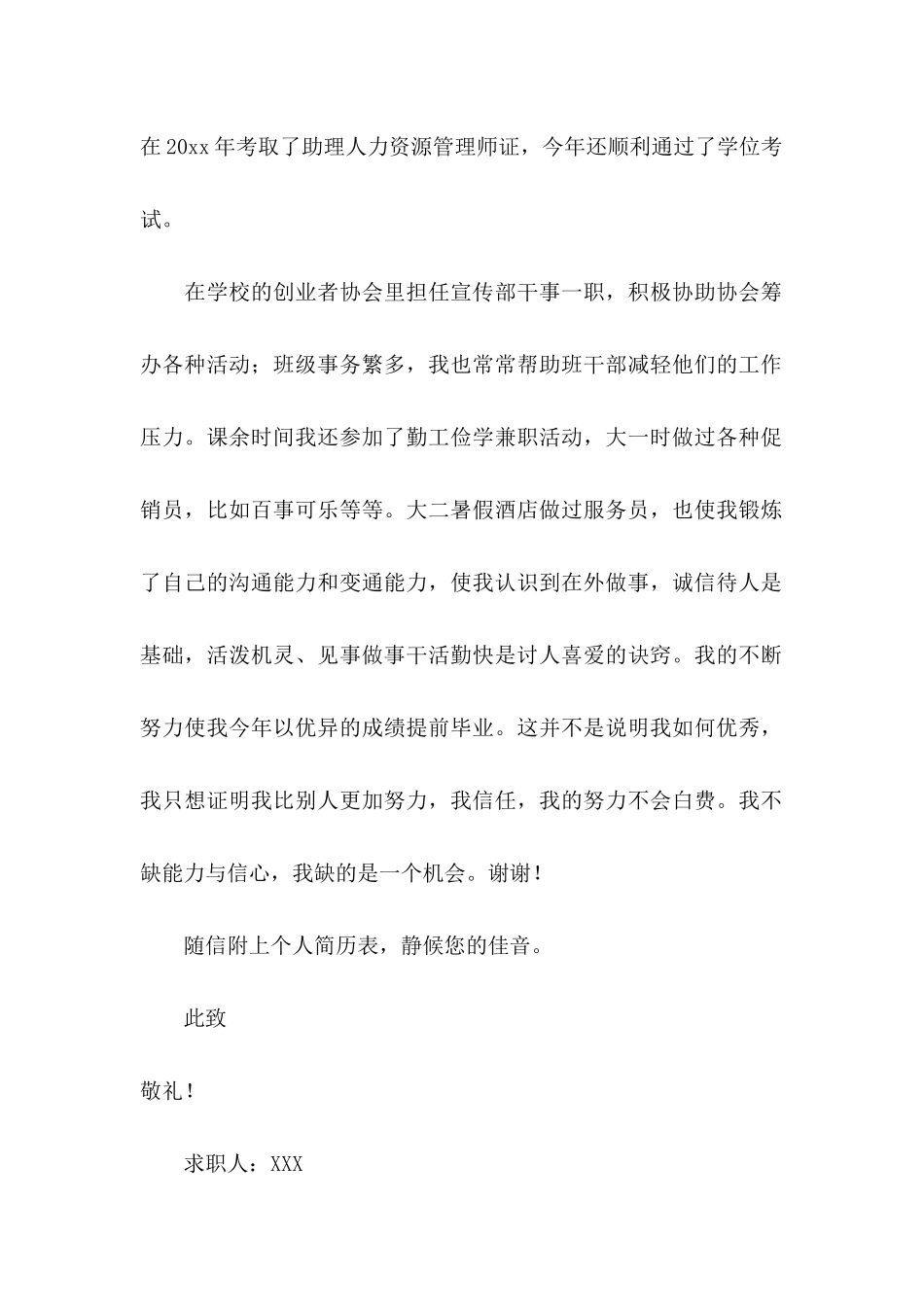 人事文员求职信_第2页