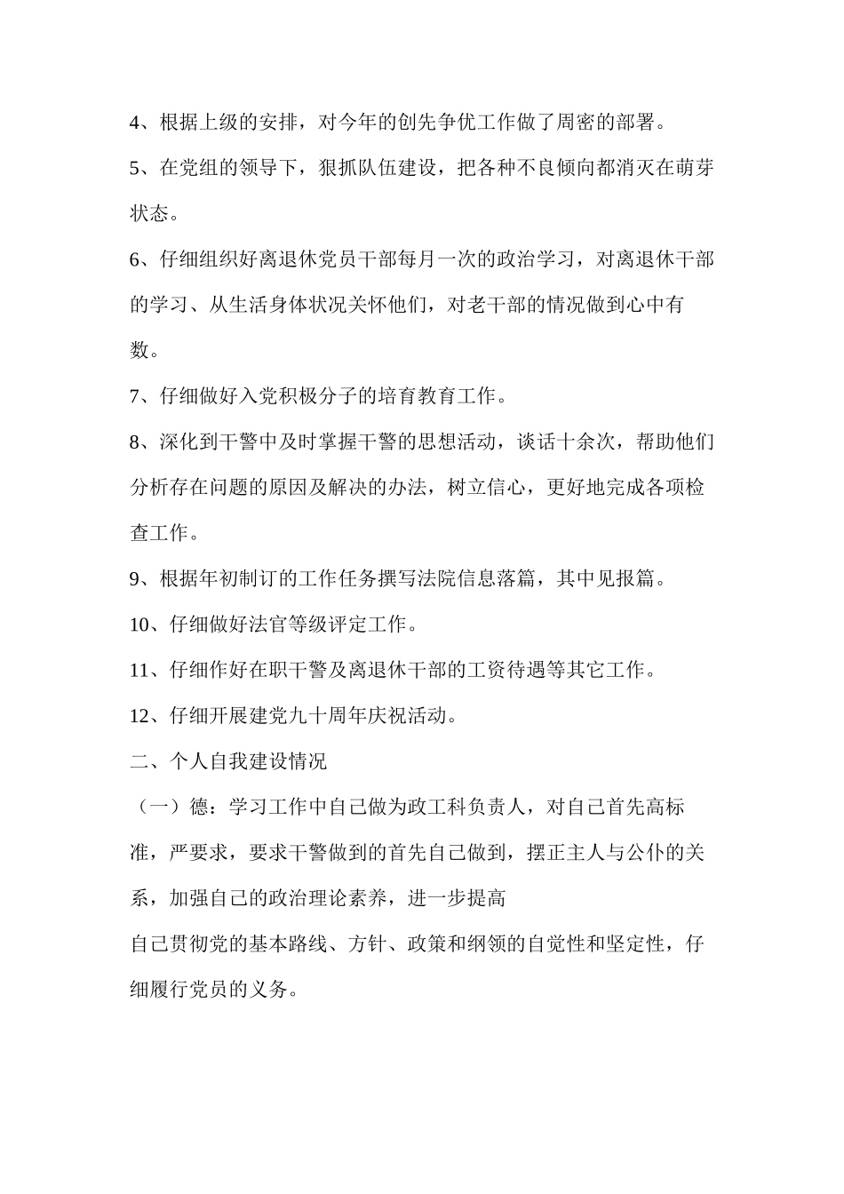 人事政工述廉述职报告（共6篇）_第2页