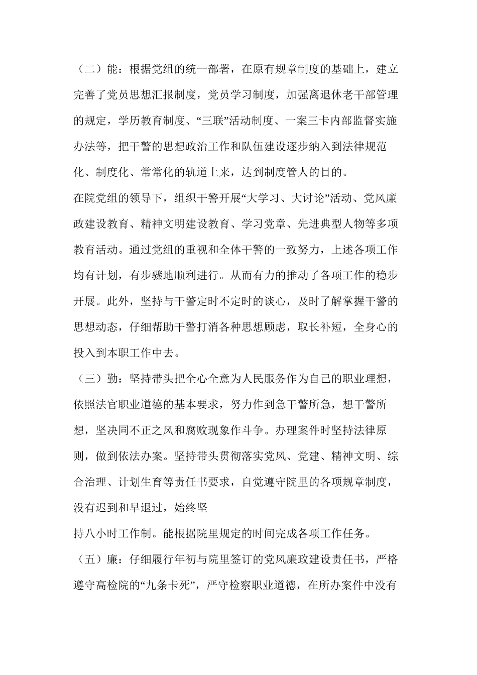 人事政工述廉述职报告（共6篇）_第3页