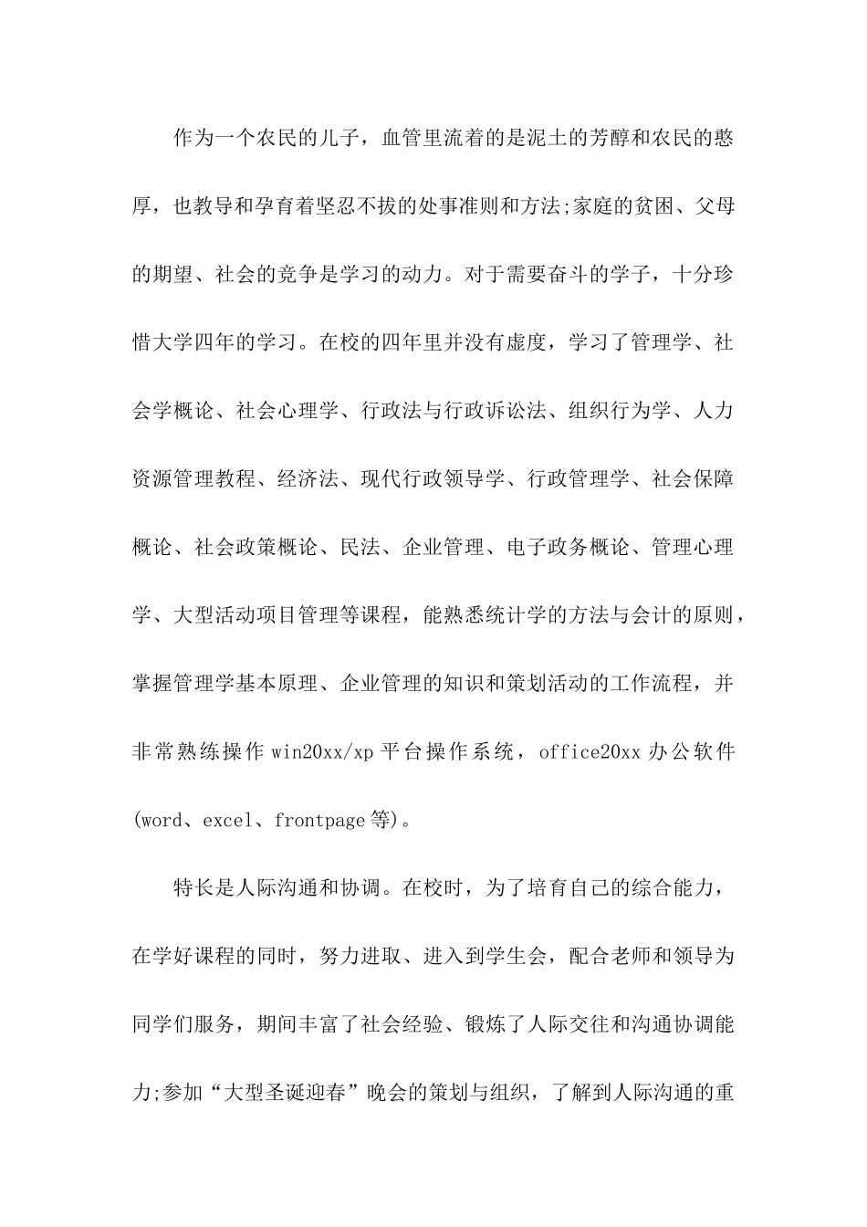 人事求职信四篇_第2页