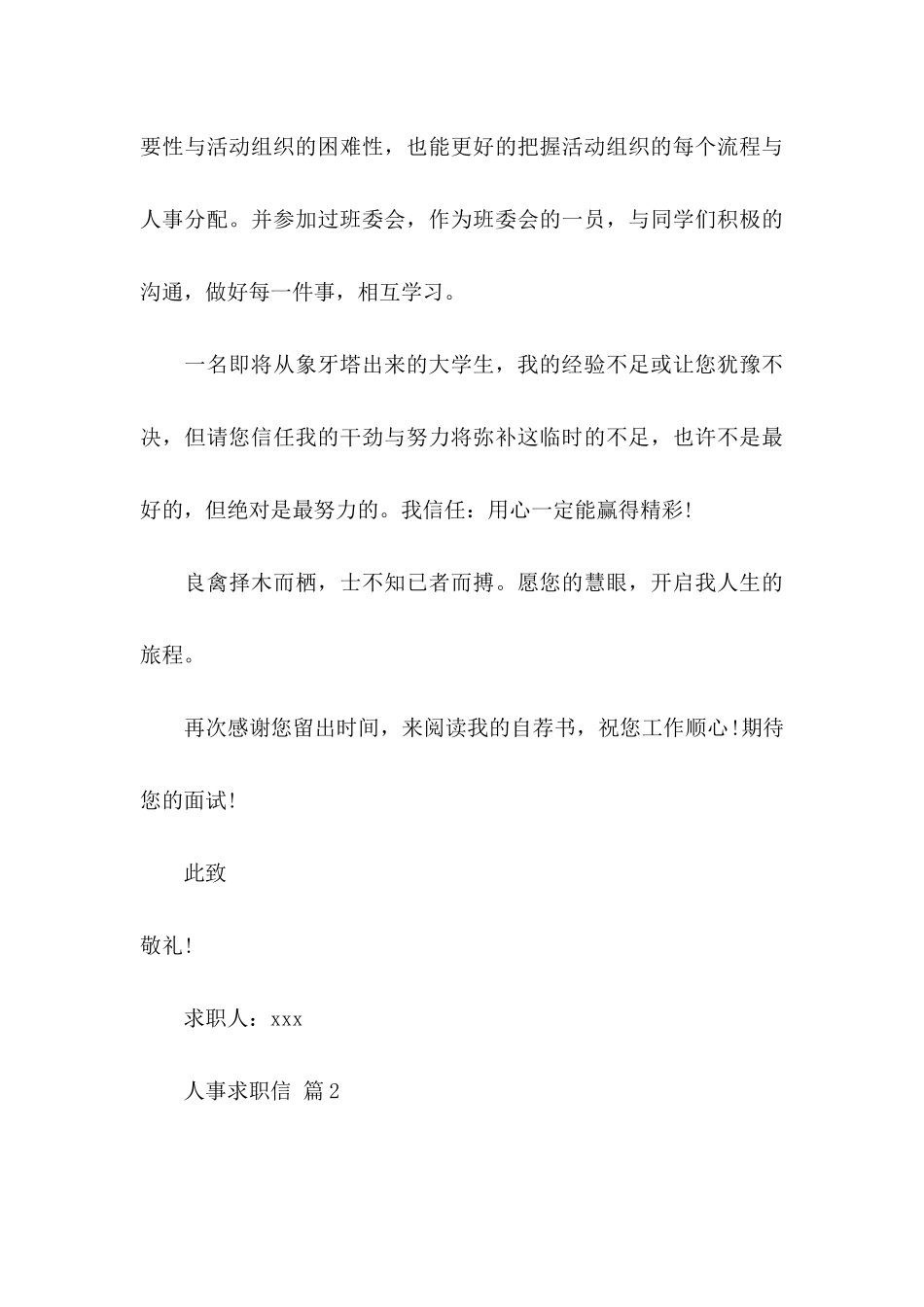 人事求职信四篇_第3页