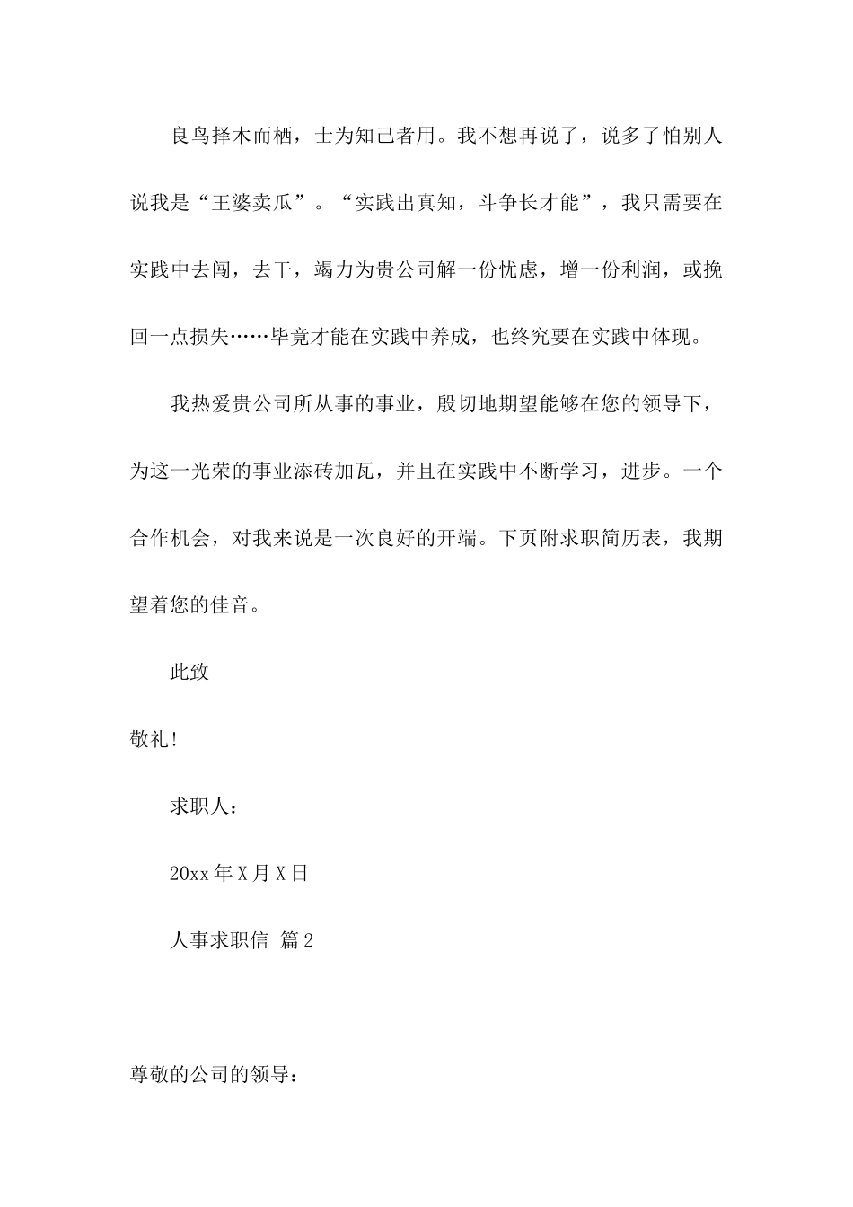 人事求职信汇总7篇 _第3页