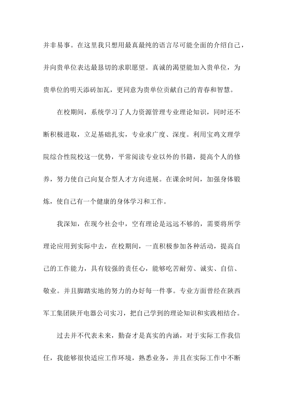 人事求职信合集五篇_第2页