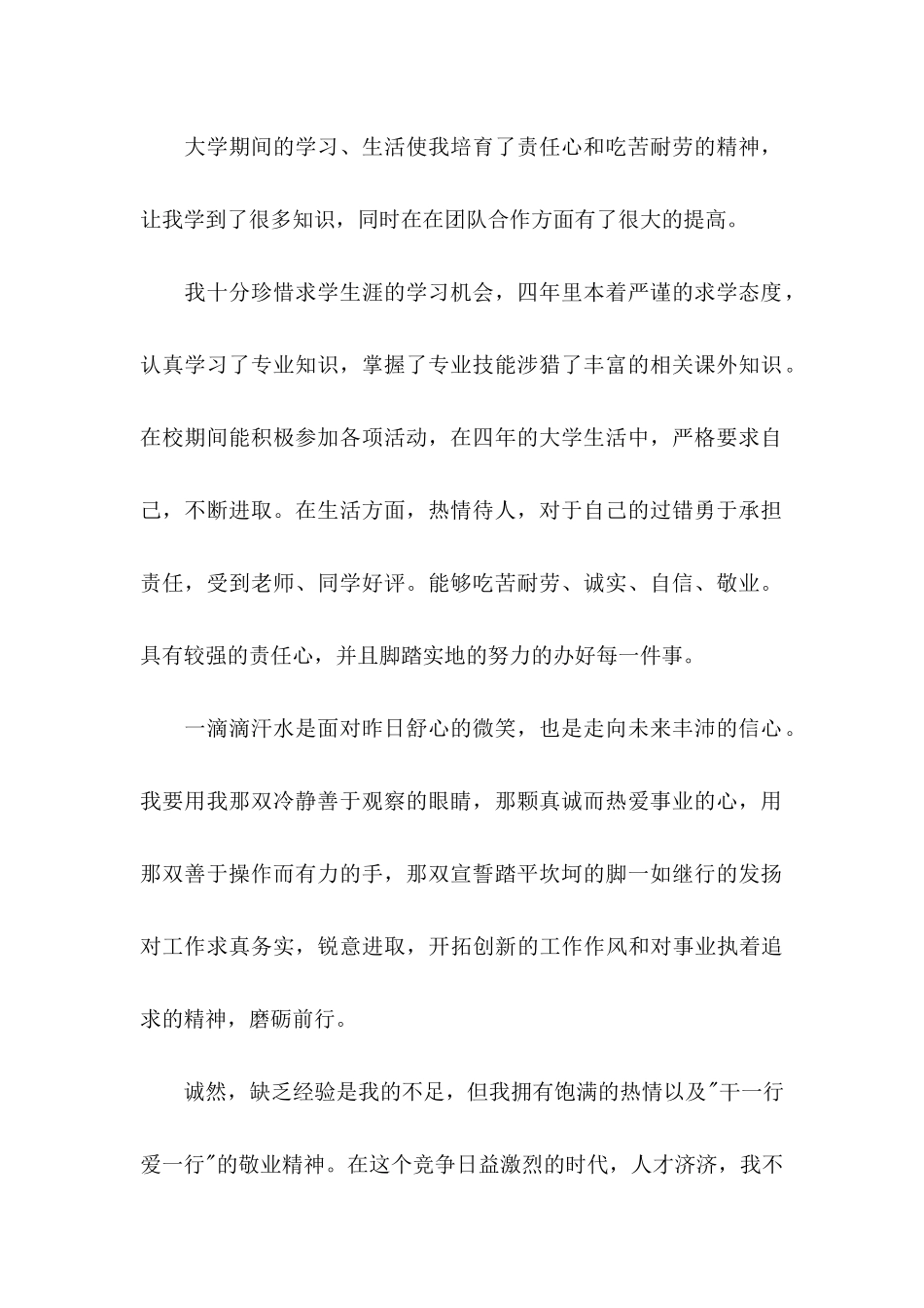 人事求职信汇总7篇_第2页