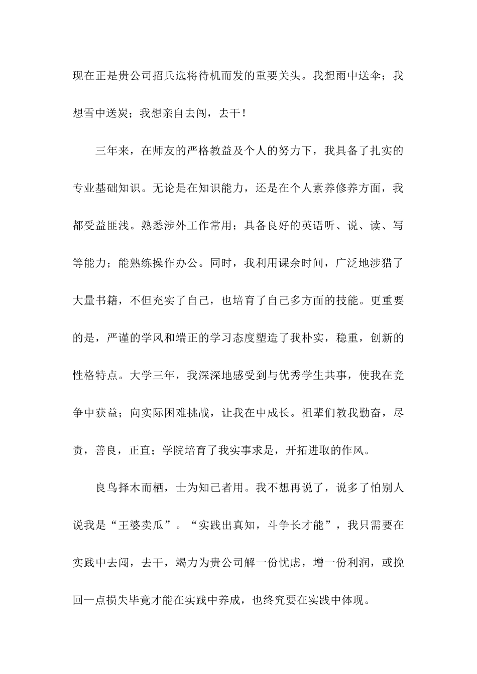 人事求职信三篇_第2页